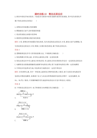 高中化学 课时训练10 第二章 化学物质及其变化 第三节 氧化还原反应（第1课时）氧化还原反应 新人教版必修1-新人教版高一必修1化学试题