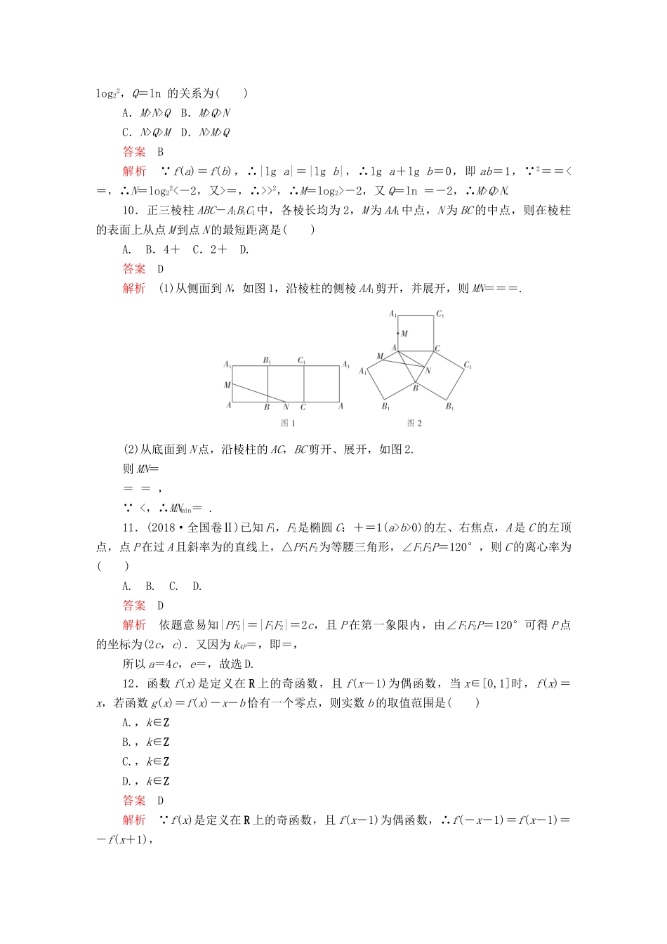 高考数学大二轮复习 刷题首选卷 第三部分 刷模拟 高考仿真模拟卷（六）文-人教版高三全册数学试题_第3页