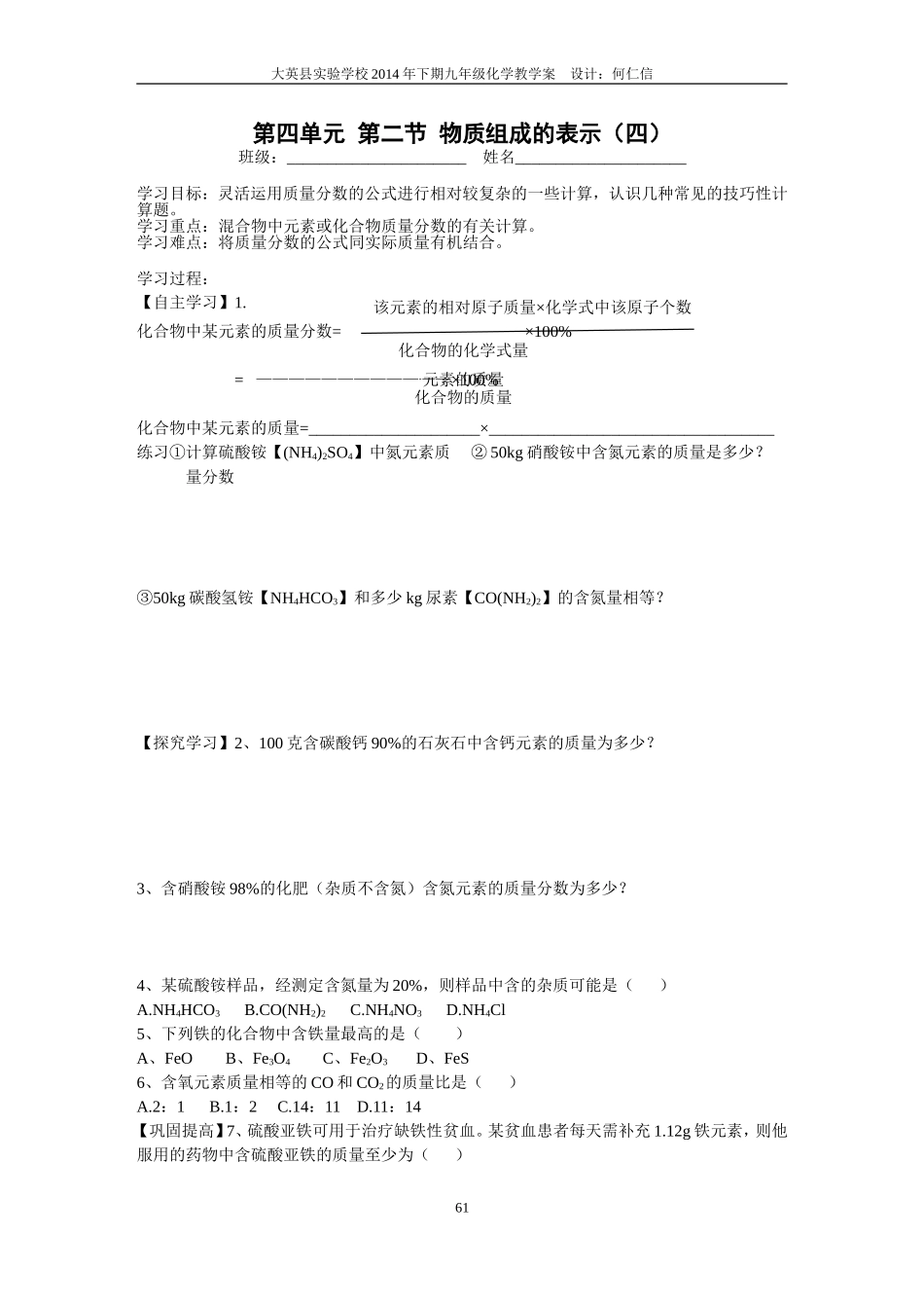 物质组成的表示④_第1页