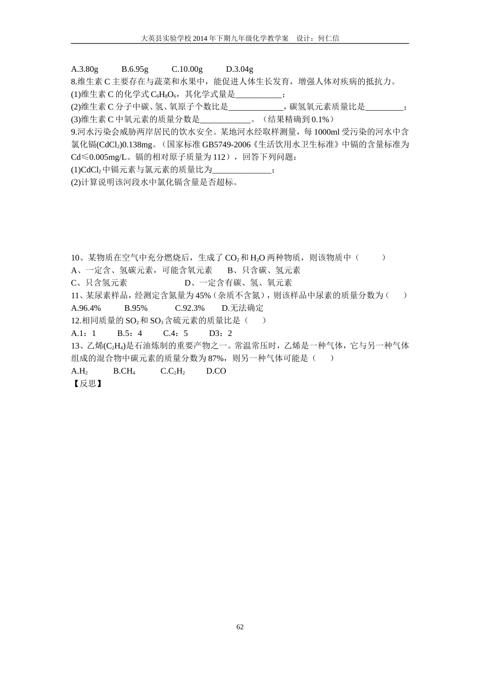 物质组成的表示④_第2页