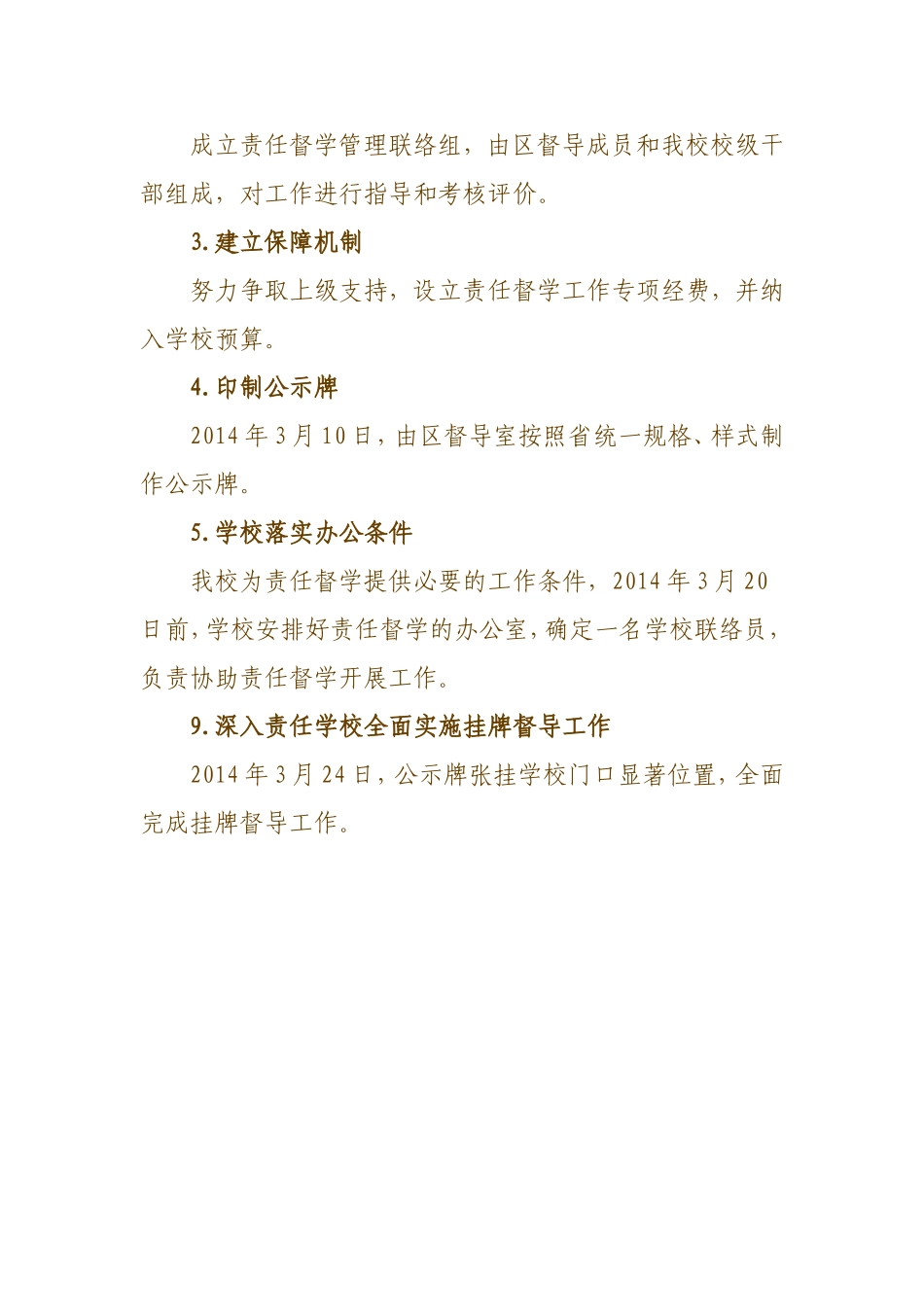 谌家矶小学责任督学工作方案Word文档(12)_第2页