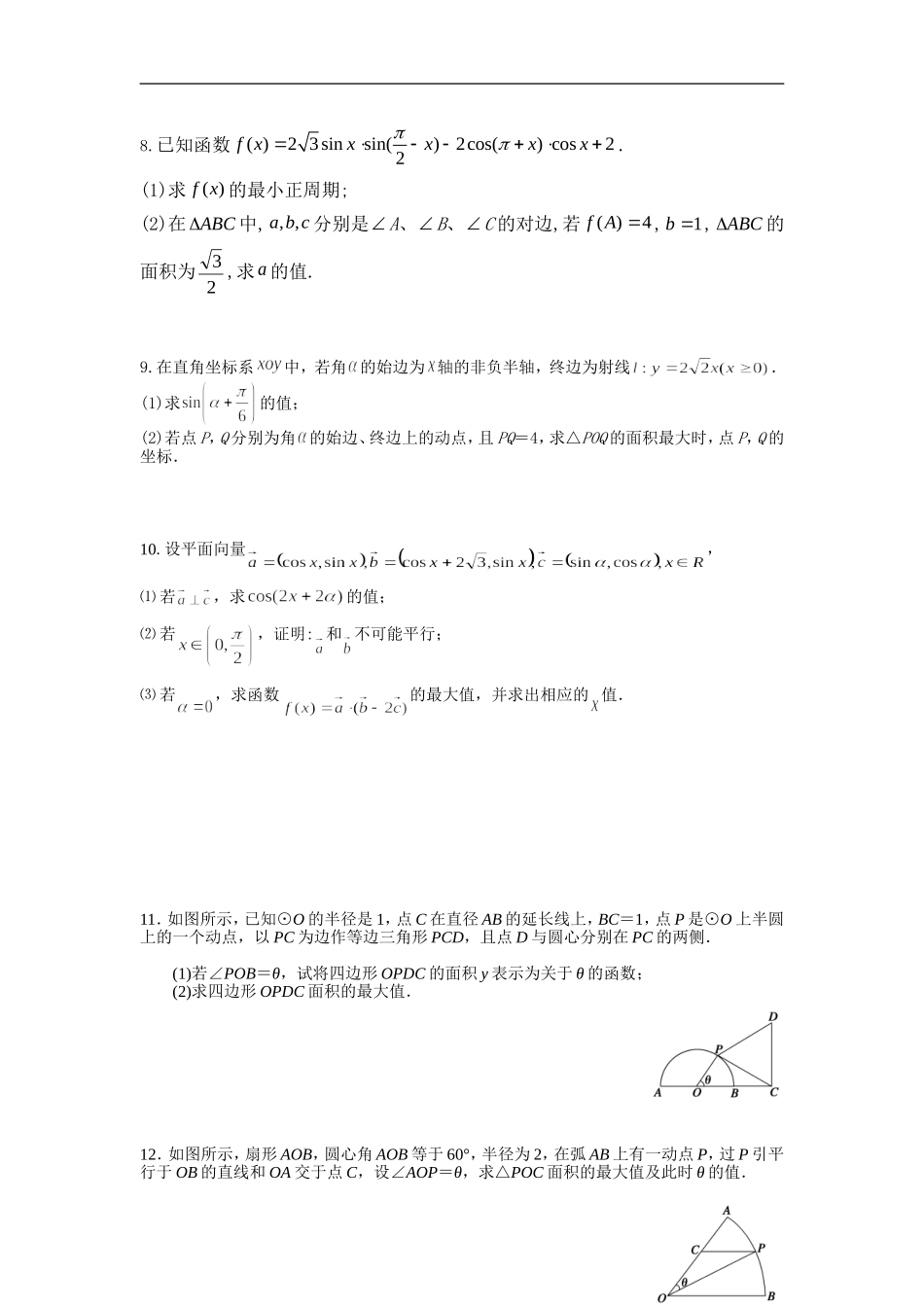 2018届高三暑假专题复习答案(三角函数)_第2页