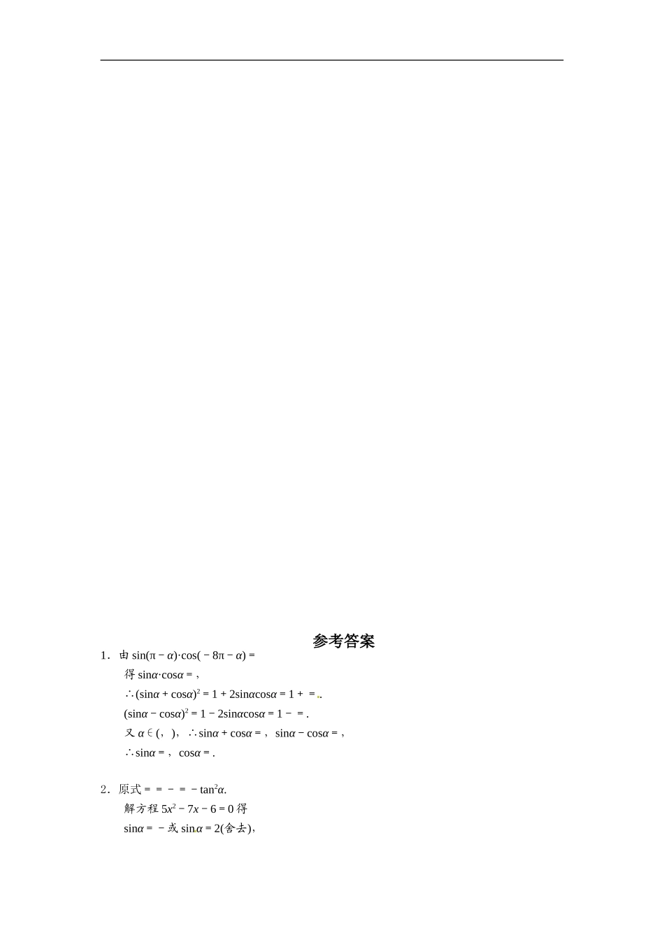 2018届高三暑假专题复习答案(三角函数)_第3页