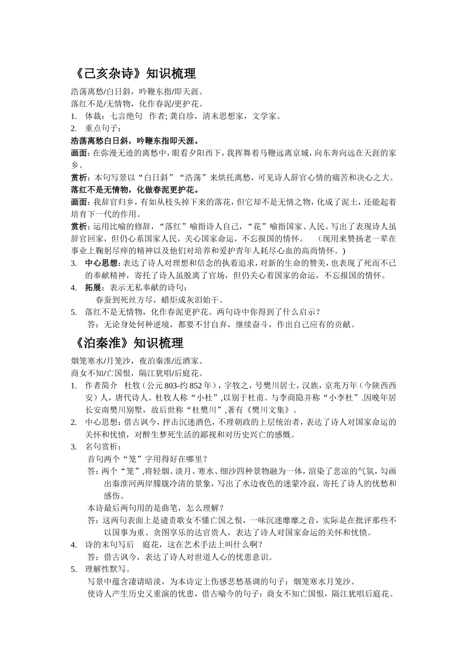古诗梳理七语_第1页
