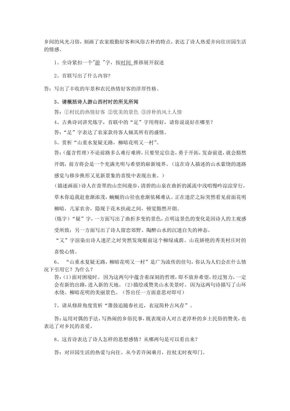 古诗梳理七语_第3页