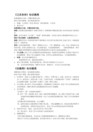 古诗梳理七语
