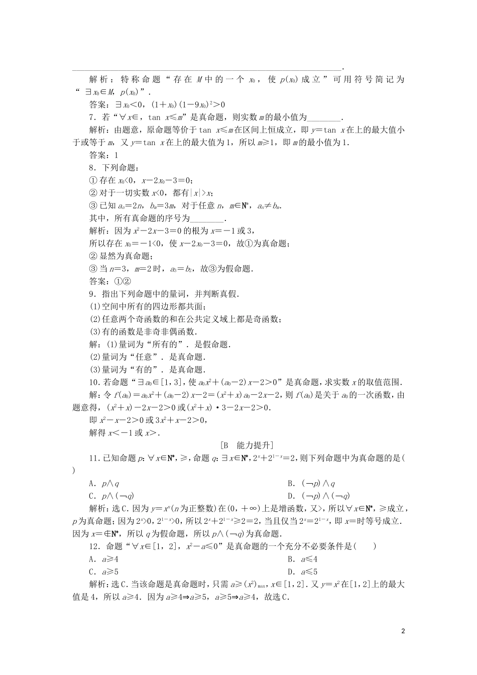 高中数学 第一章 常用逻辑用语 1.4.1 全称量词 1.4.2 存在量词练习 新人教A版选修2-1-新人教A版高二选修2-1数学试题_第2页