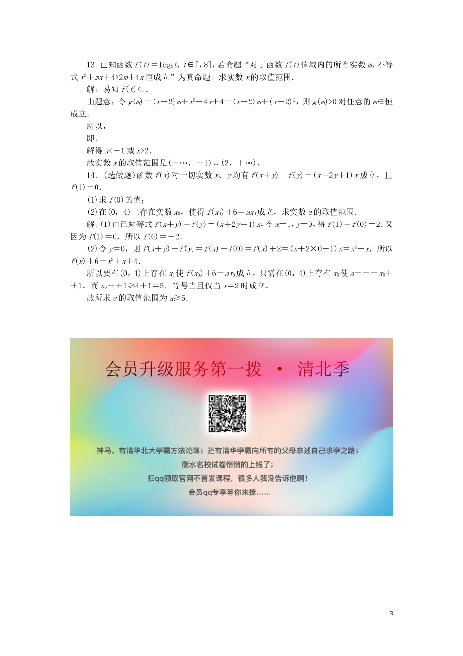 高中数学 第一章 常用逻辑用语 1.4.1 全称量词 1.4.2 存在量词练习 新人教A版选修2-1-新人教A版高二选修2-1数学试题_第3页