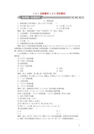 高中数学 第一章 常用逻辑用语 1.4.1 全称量词 1.4.2 存在量词练习 新人教A版选修2-1-新人教A版高二选修2-1数学试题