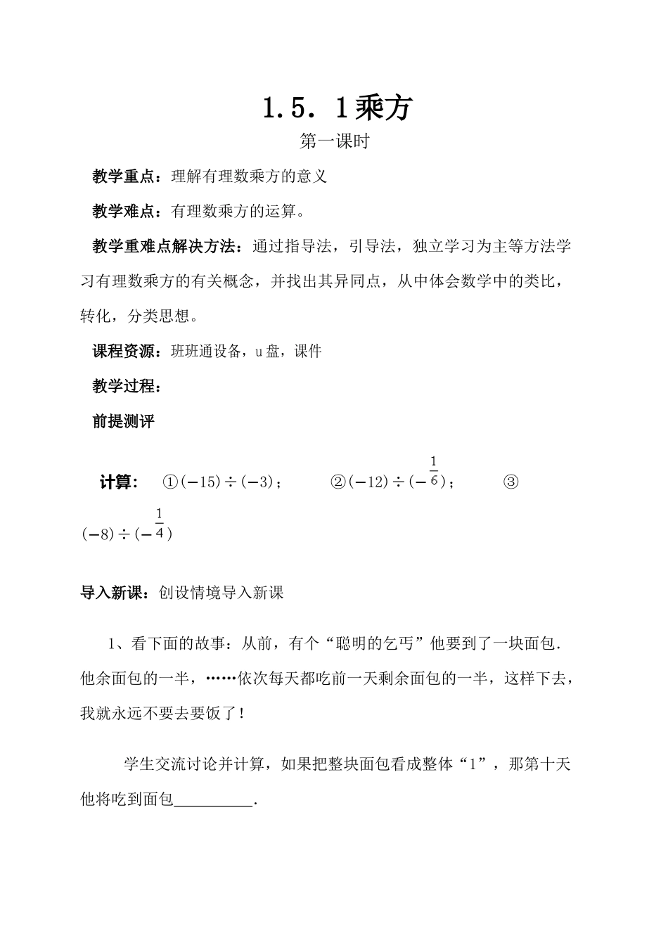 1.5.1-乘方-教案_第1页