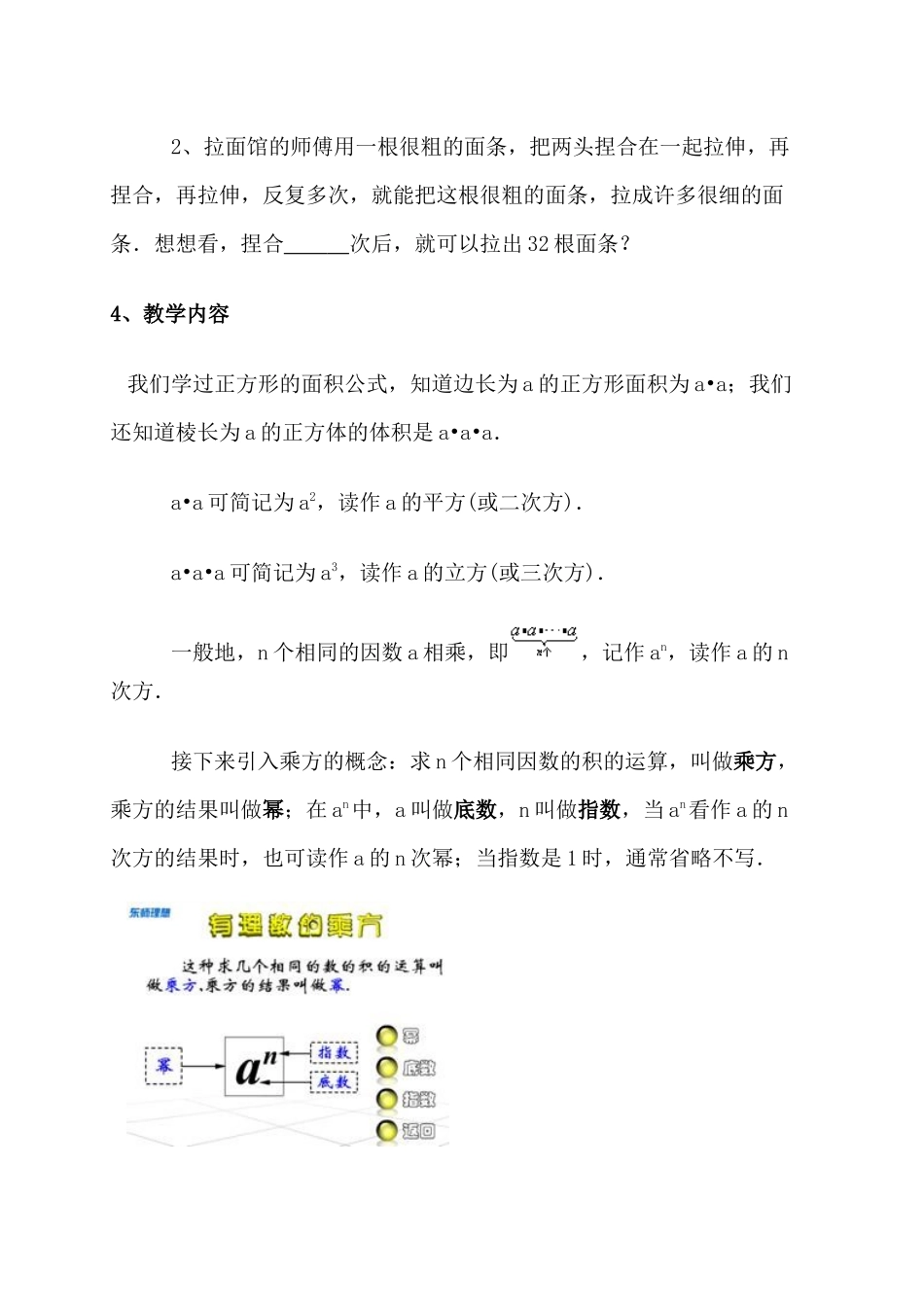1.5.1-乘方-教案_第2页