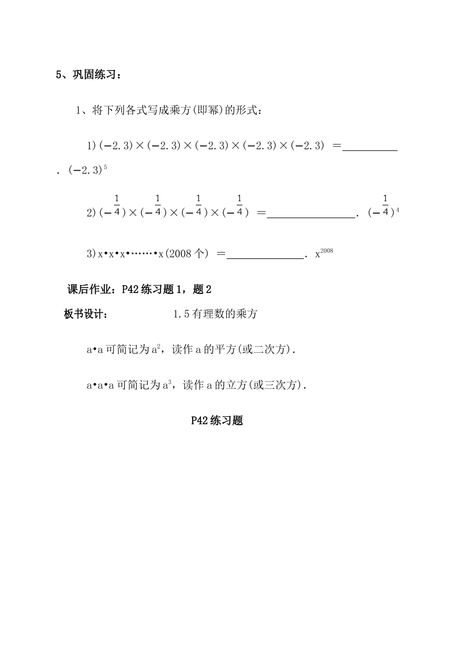 1.5.1-乘方-教案_第3页