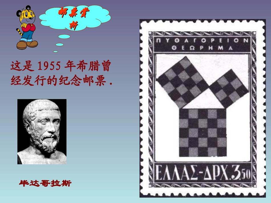 3.1勾股定理_第2页