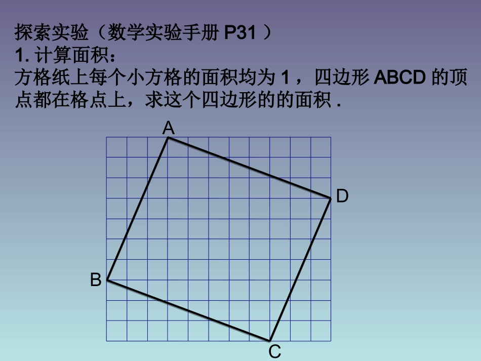 3.1勾股定理_第3页