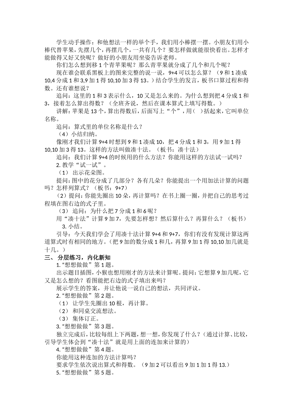 9加几校教研课2013_第2页