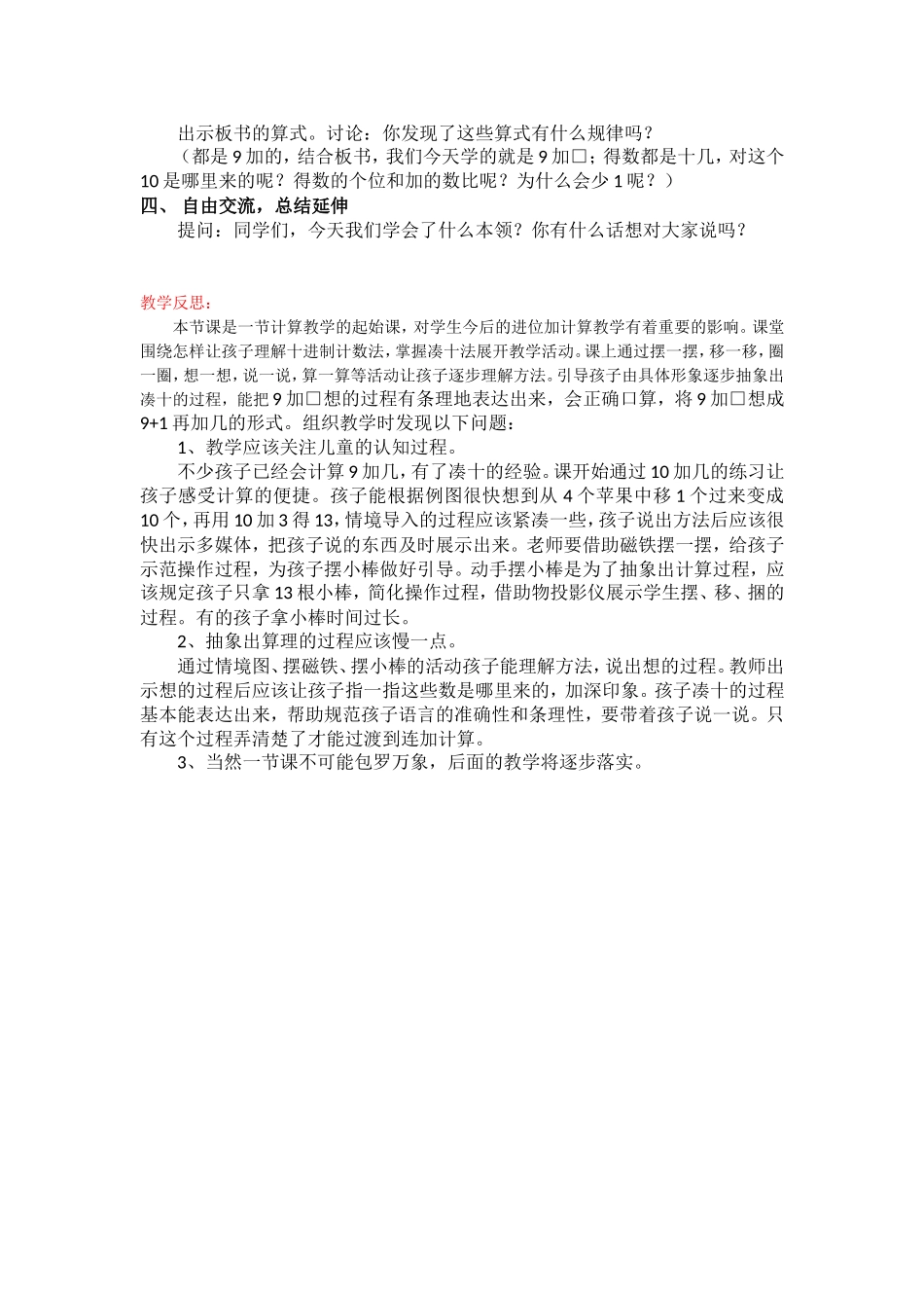 9加几校教研课2013_第3页