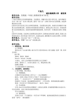 9加几校教研课2013