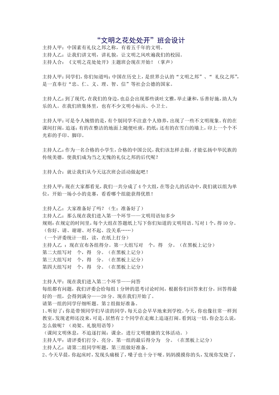 《文明之花处处开》班会_第1页