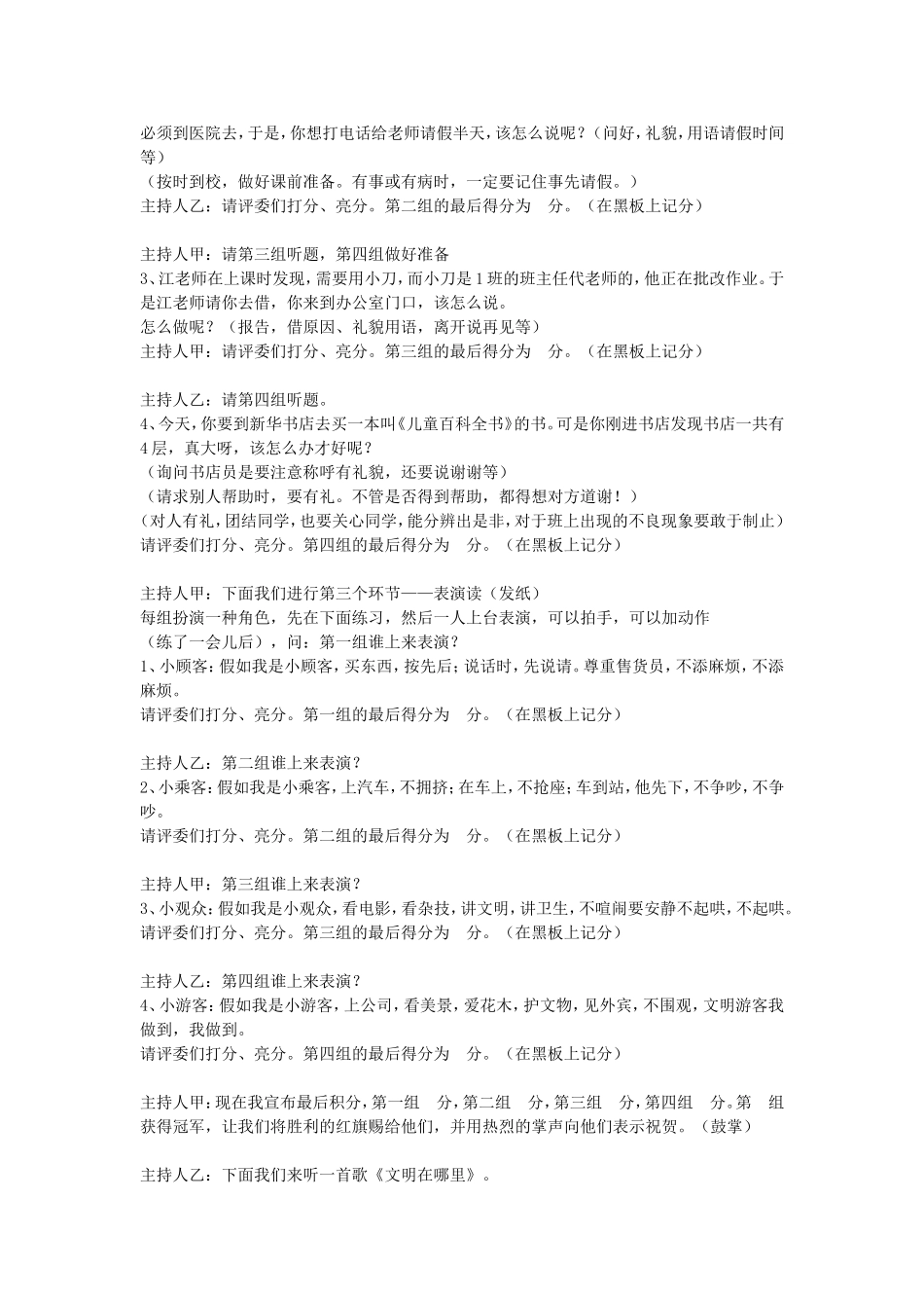 《文明之花处处开》班会_第2页