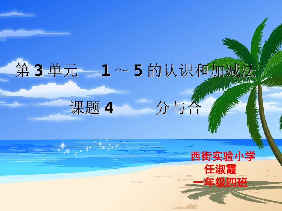 小学数学人教2011课标版一年级分与合.分与合_第1页