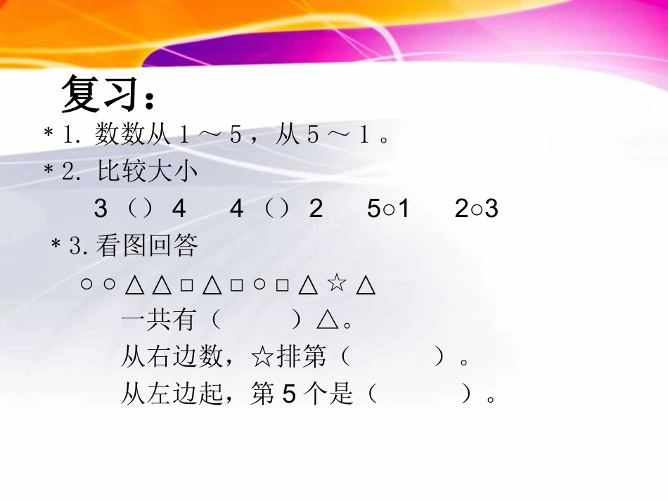 小学数学人教2011课标版一年级分与合.分与合_第2页