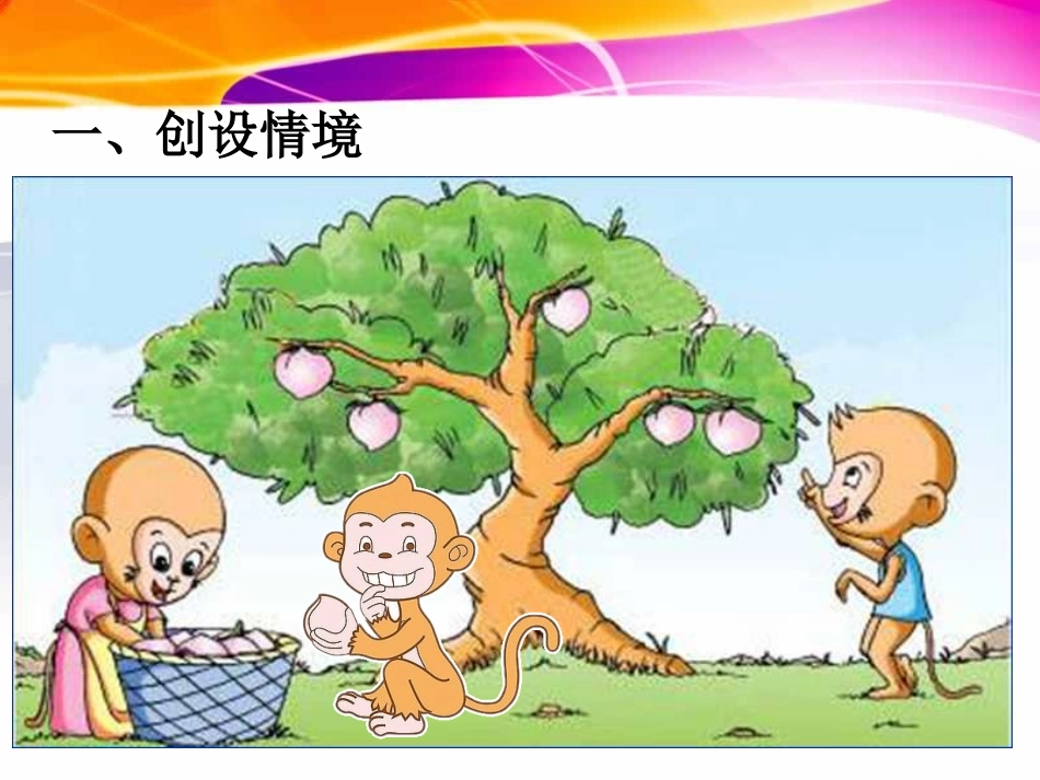 小学数学人教2011课标版一年级分与合.分与合_第3页