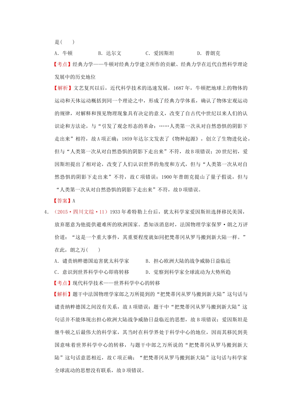 （新课标）高考历史总复习 大考点三十二 近代以来世界的科学发展历程-人教版高三全册历史试题_第2页