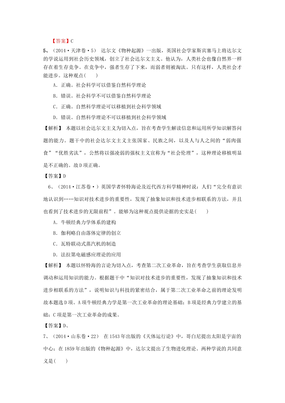 （新课标）高考历史总复习 大考点三十二 近代以来世界的科学发展历程-人教版高三全册历史试题_第3页