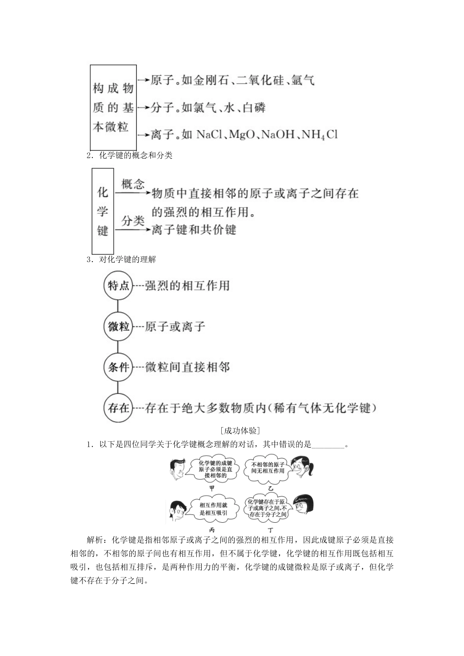 高中化学 第1部分 专题1 第二单元 第一课时 离子键讲义（含解析）苏教版必修2-苏教版高一必修2化学试题_第2页