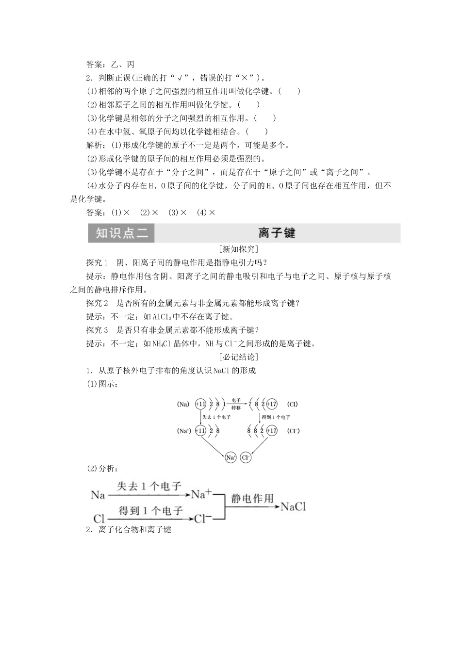 高中化学 第1部分 专题1 第二单元 第一课时 离子键讲义（含解析）苏教版必修2-苏教版高一必修2化学试题_第3页