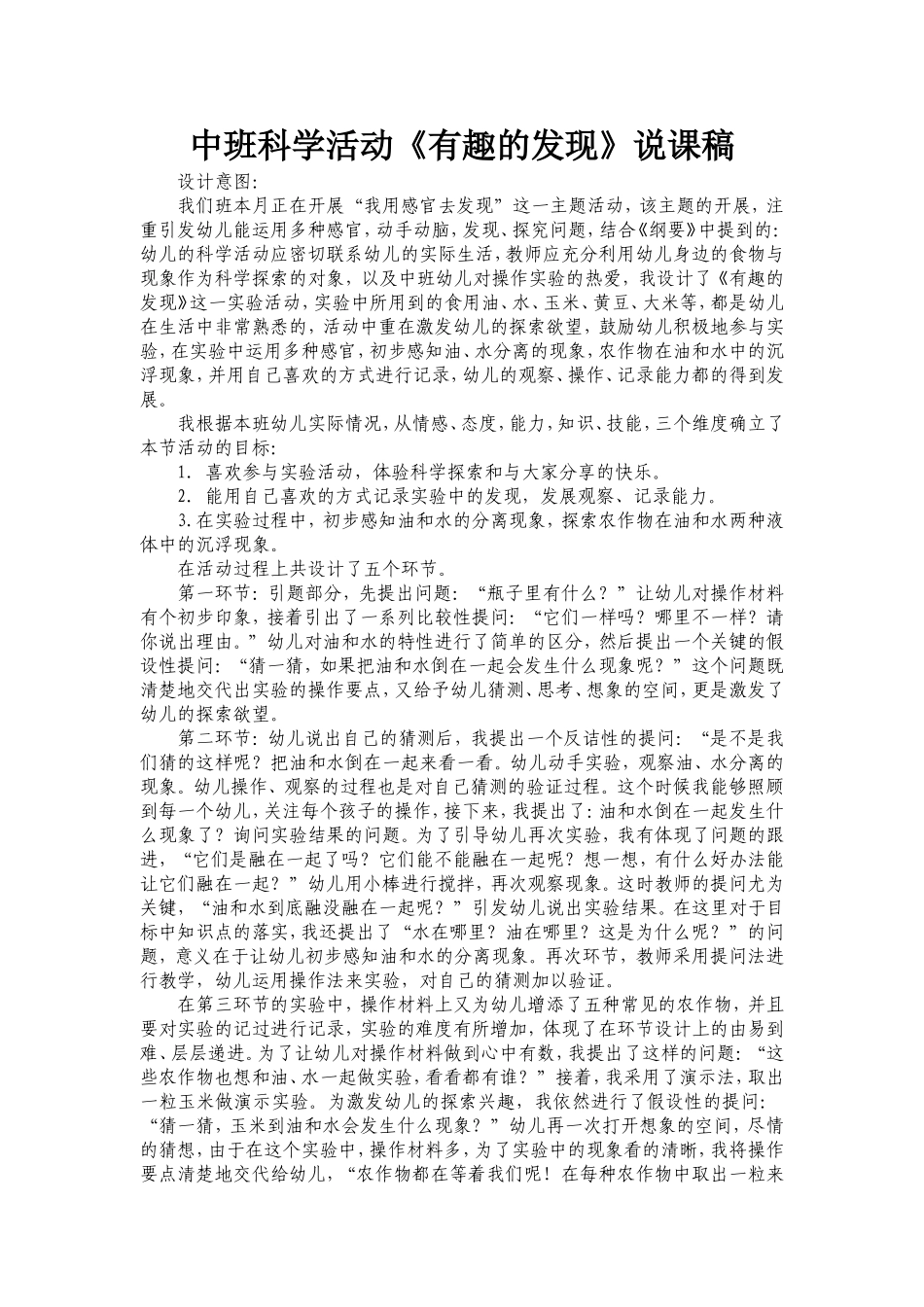 《有趣的发现》说课稿_第1页