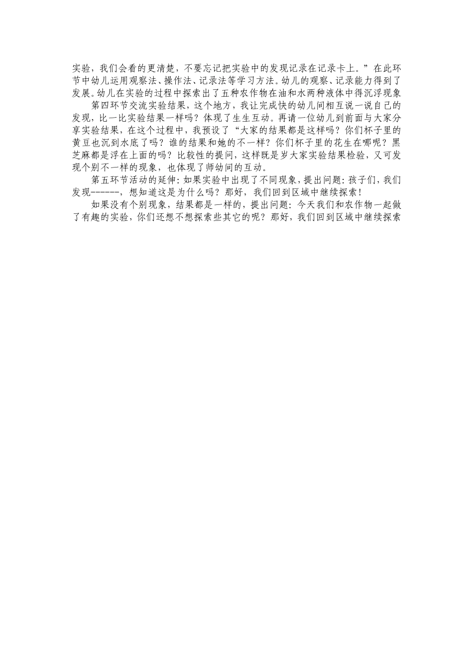 《有趣的发现》说课稿_第2页