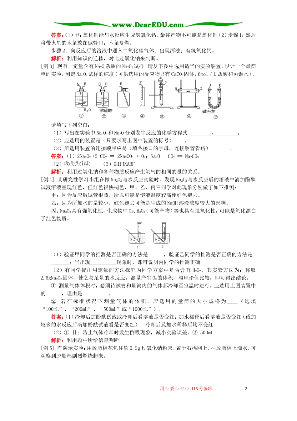 专题二 有关实验和物质推断知识精讲 人教实验版_第2页