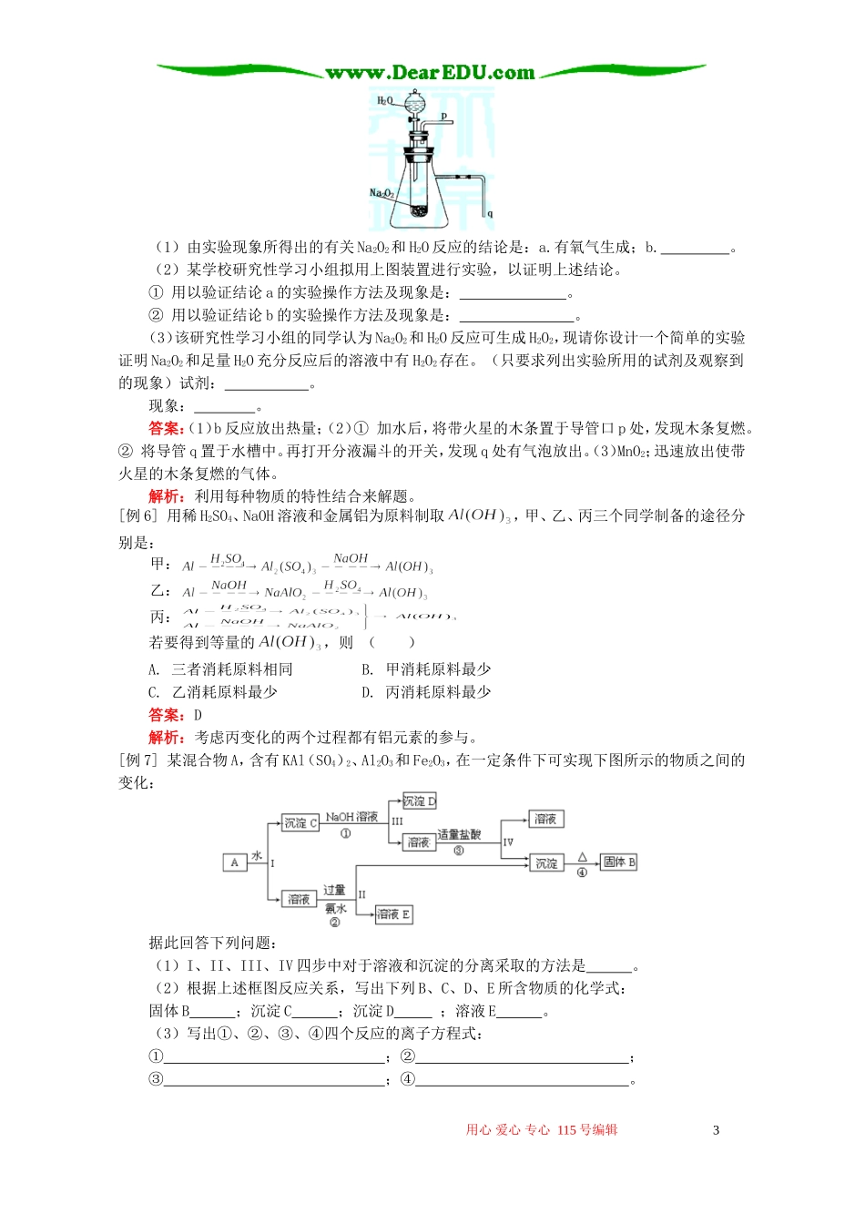 专题二 有关实验和物质推断知识精讲 人教实验版_第3页