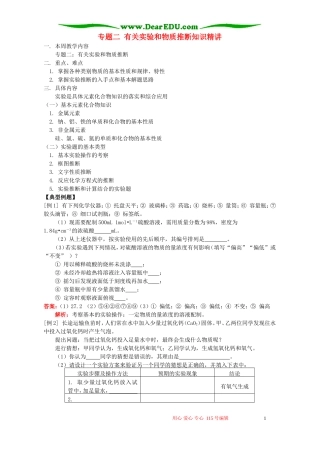专题二 有关实验和物质推断知识精讲 人教实验版