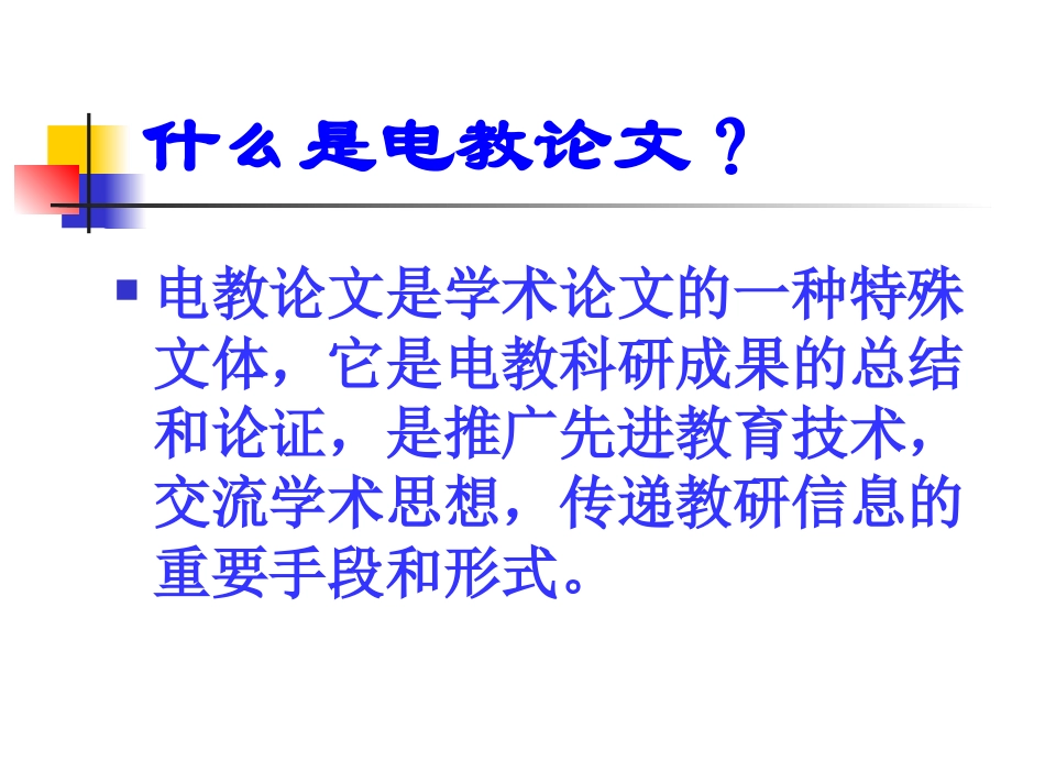 电教论文的写作_第2页