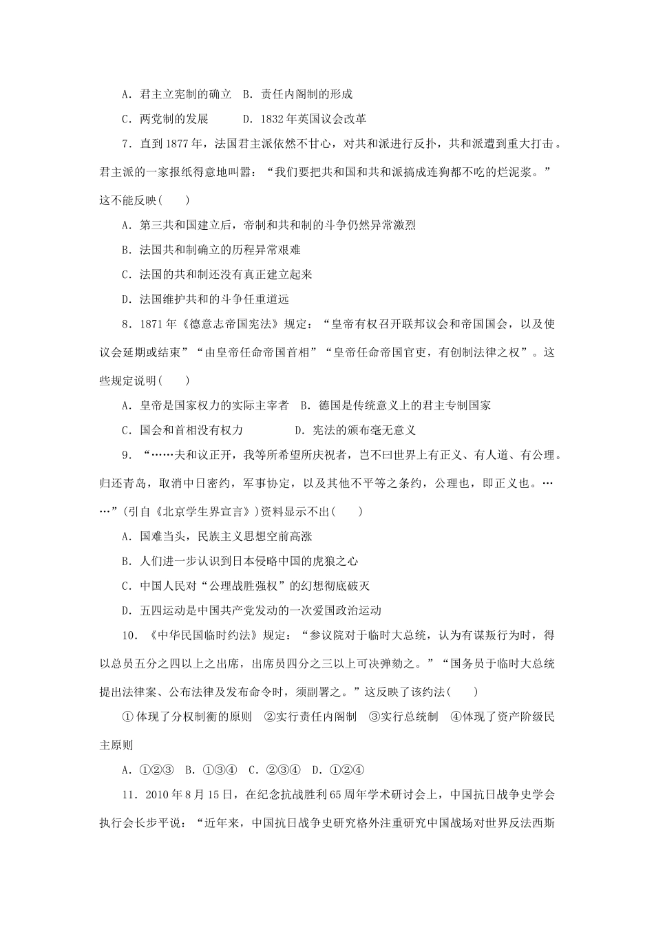 高中历史 期末检测卷（一）岳麓版必修1-岳麓版高一必修1历史试题_第2页