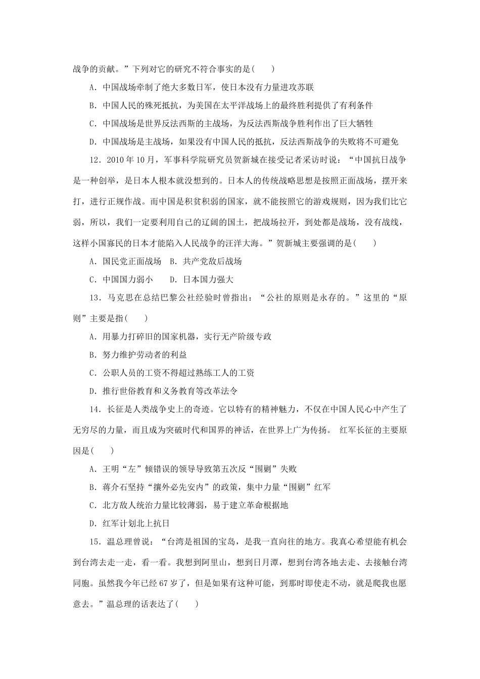 高中历史 期末检测卷（一）岳麓版必修1-岳麓版高一必修1历史试题_第3页