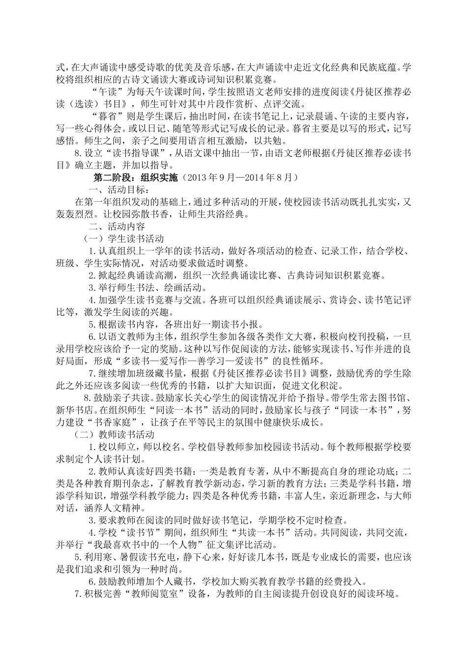 书香校园三年规划_第2页