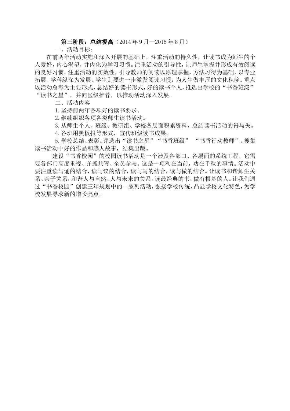 书香校园三年规划_第3页