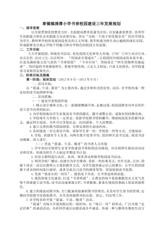 书香校园三年规划