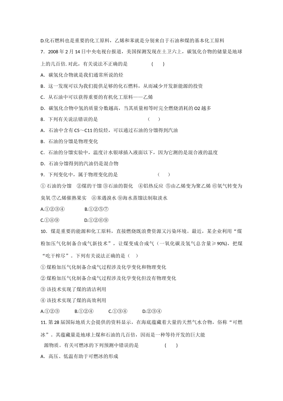 高中化学 第四章 第3节 资源综合利用 环境保护 第一课时 煤、石油和天然气的综合利用练习 新人教版必修2-新人教版高一必修2化学试题_第2页