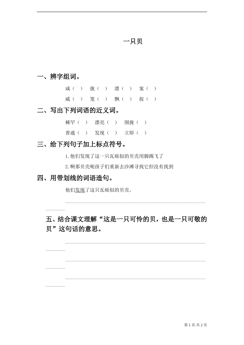 《一只贝》试题-_第1页