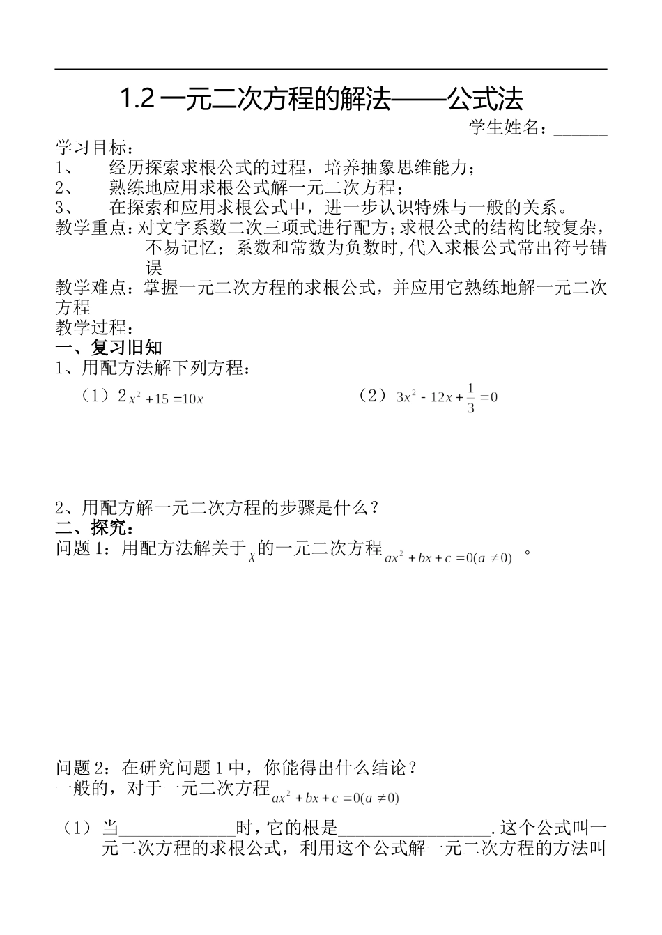 公式法解一元二次方程-(2)_第1页