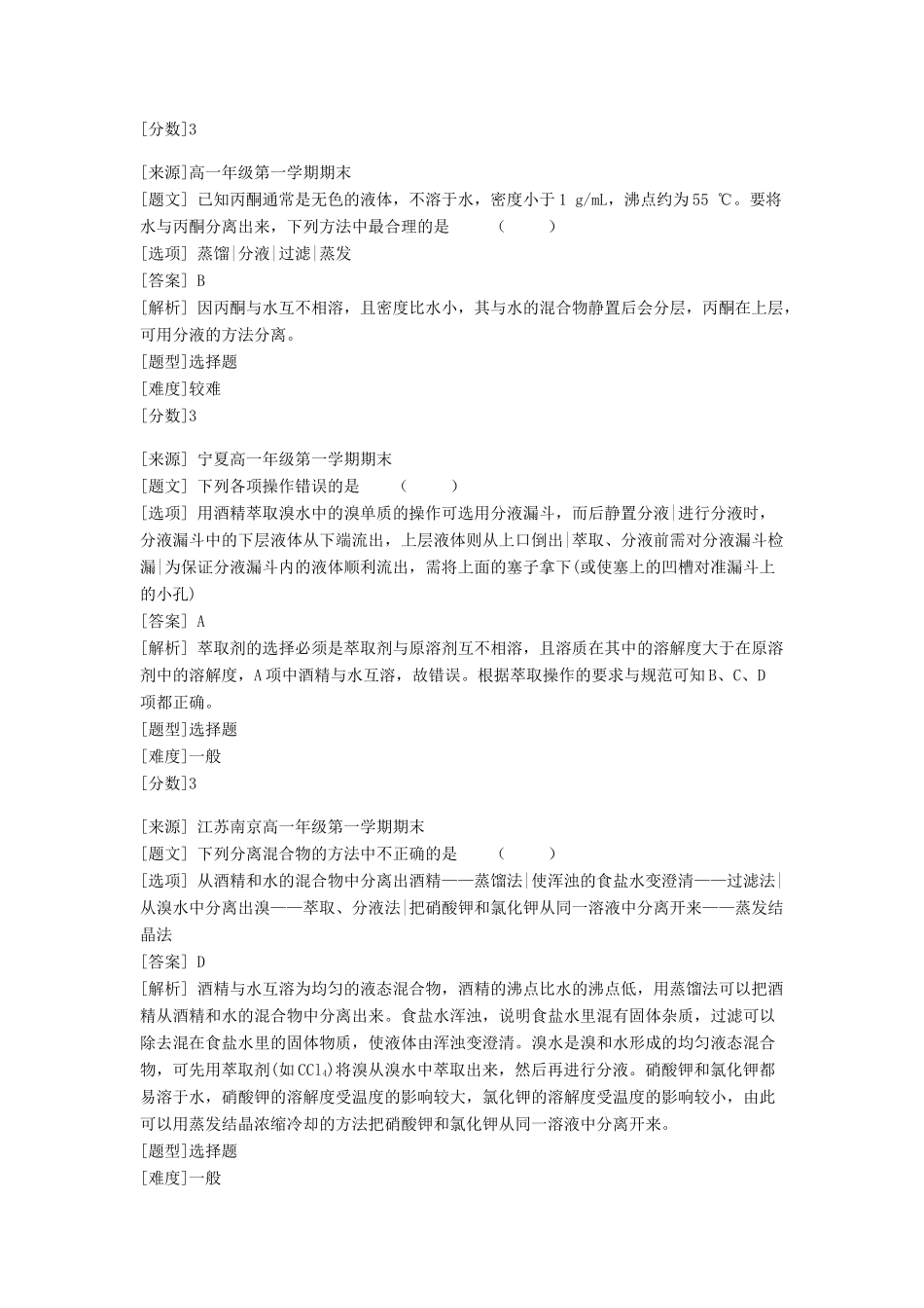 高中化学 专题一 化学家眼中的物质世界 第二单元 研究物质的实验方法 物质的分离与提纯习题 苏教版必修1-苏教版高一必修1化学试题_第2页