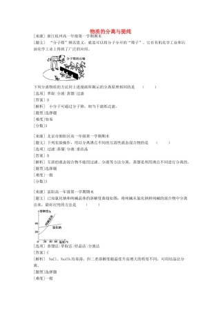 高中化学 专题一 化学家眼中的物质世界 第二单元 研究物质的实验方法 物质的分离与提纯习题 苏教版必修1-苏教版高一必修1化学试题