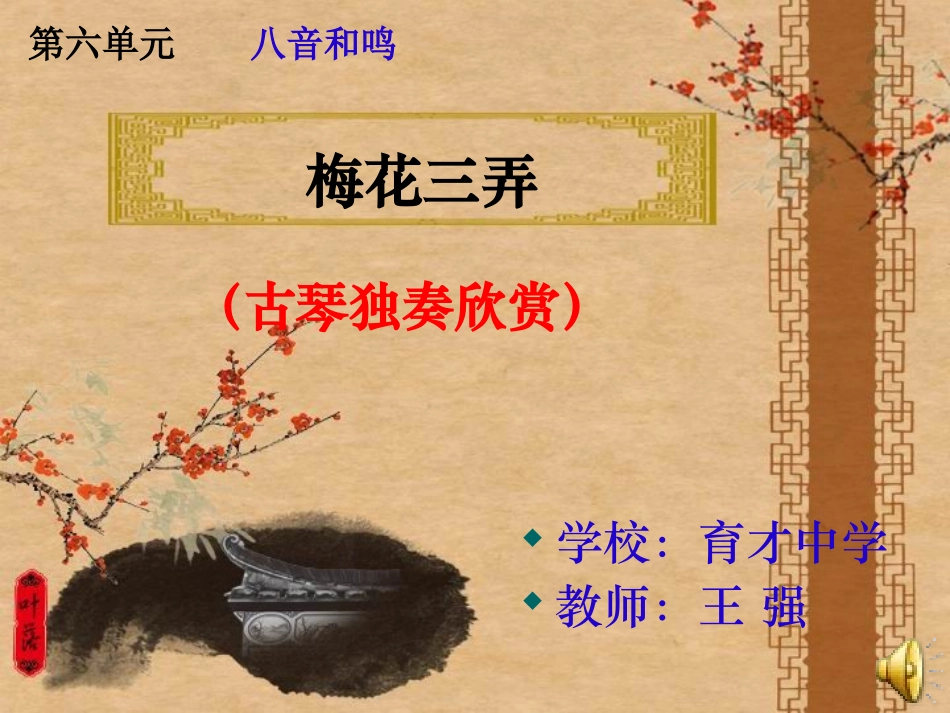 梅花三弄-(2)_第1页