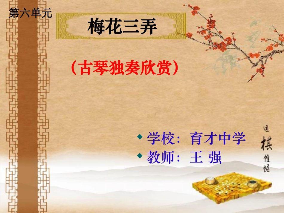 梅花三弄-(2)_第3页