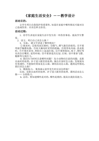 家庭生活安全