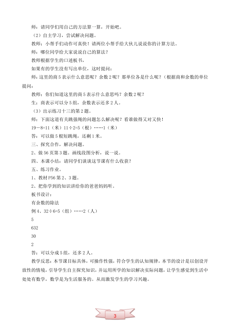 人教版数学《用有余数的除法解决问题》教学设计及反思_第2页